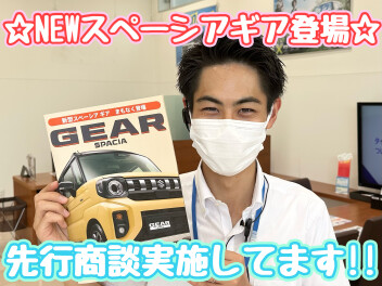 新型スペーシアギアまもなく登場です！！！